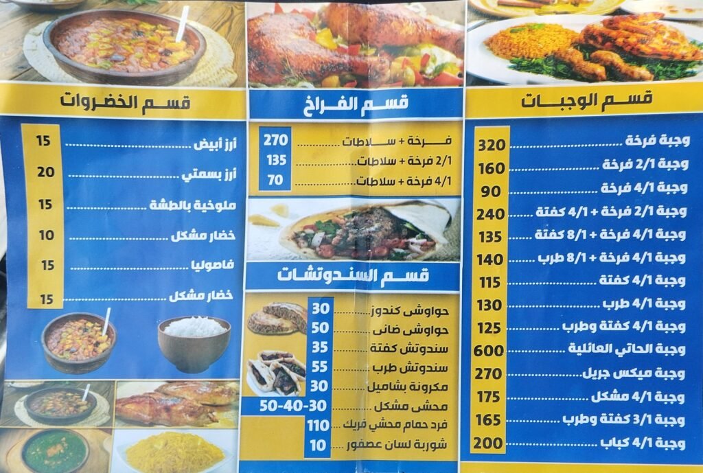 Al Haty Grill Restaurant