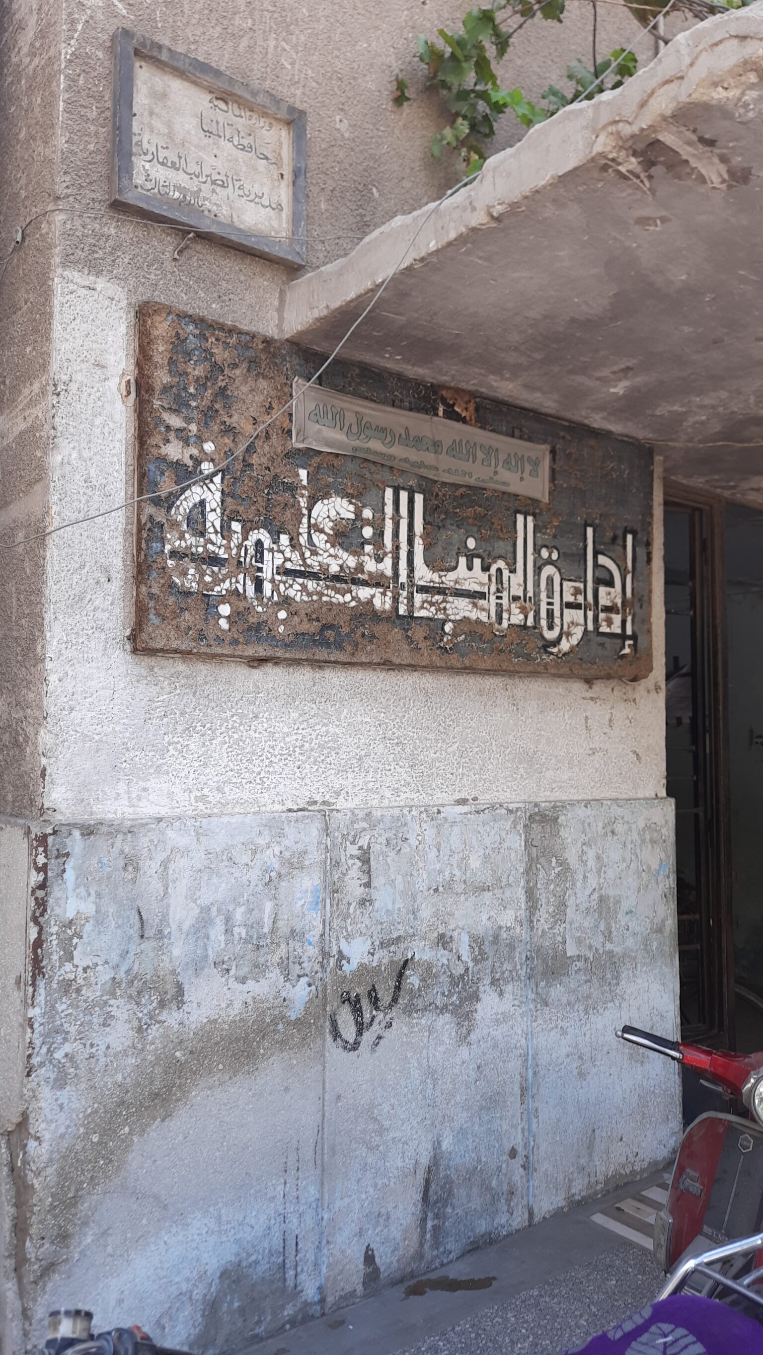 الإدارة التعليمية | المنيا