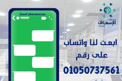 صيدلية اسعاف المنيا