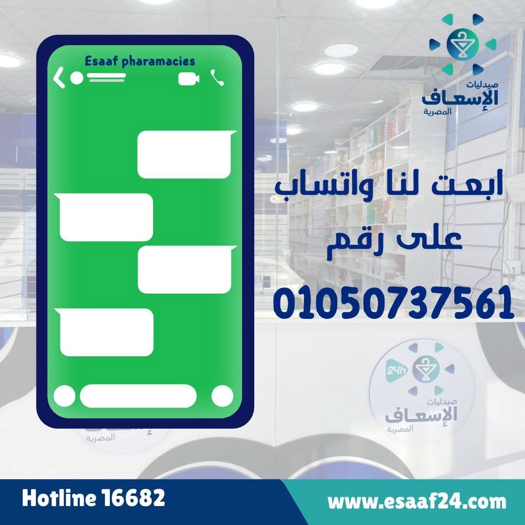 صيدلية اسعاف المنيا