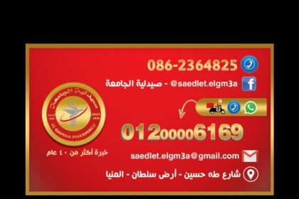 صيدلية الجامعة