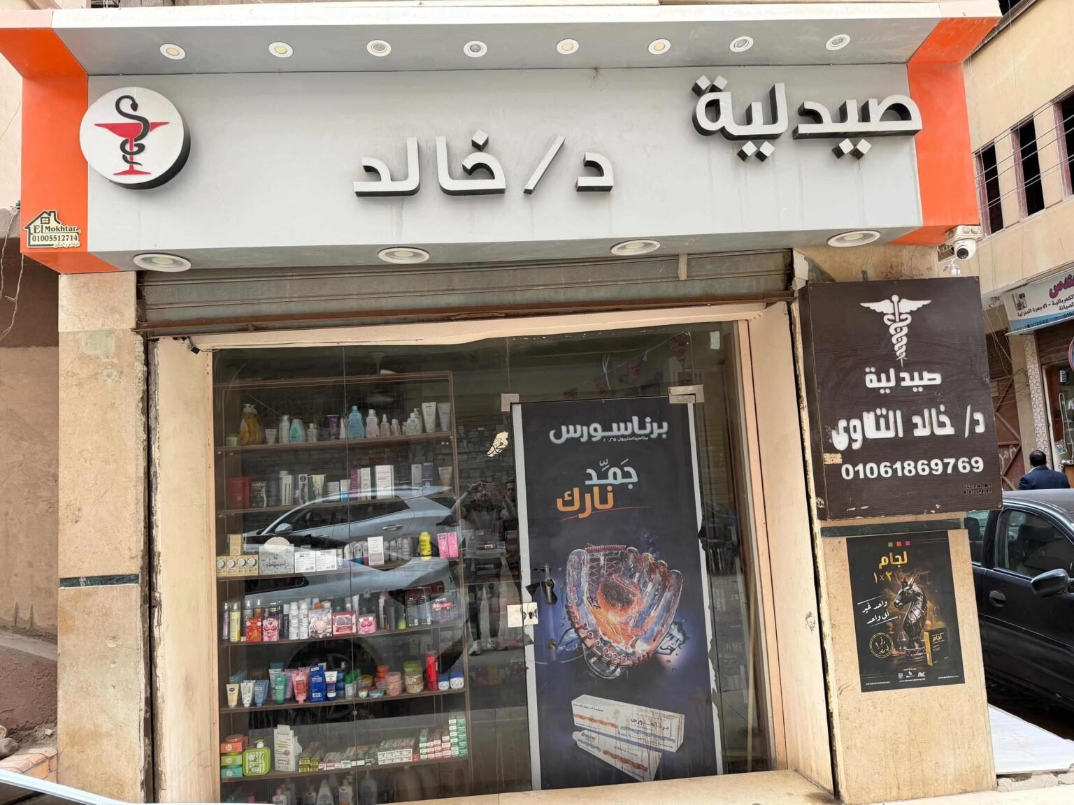 صيدلية الدكتور خالد