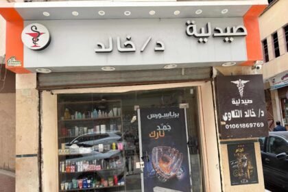 صيدلية الدكتور خالد