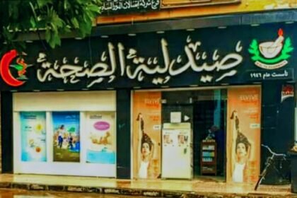 صيدلية الصحة