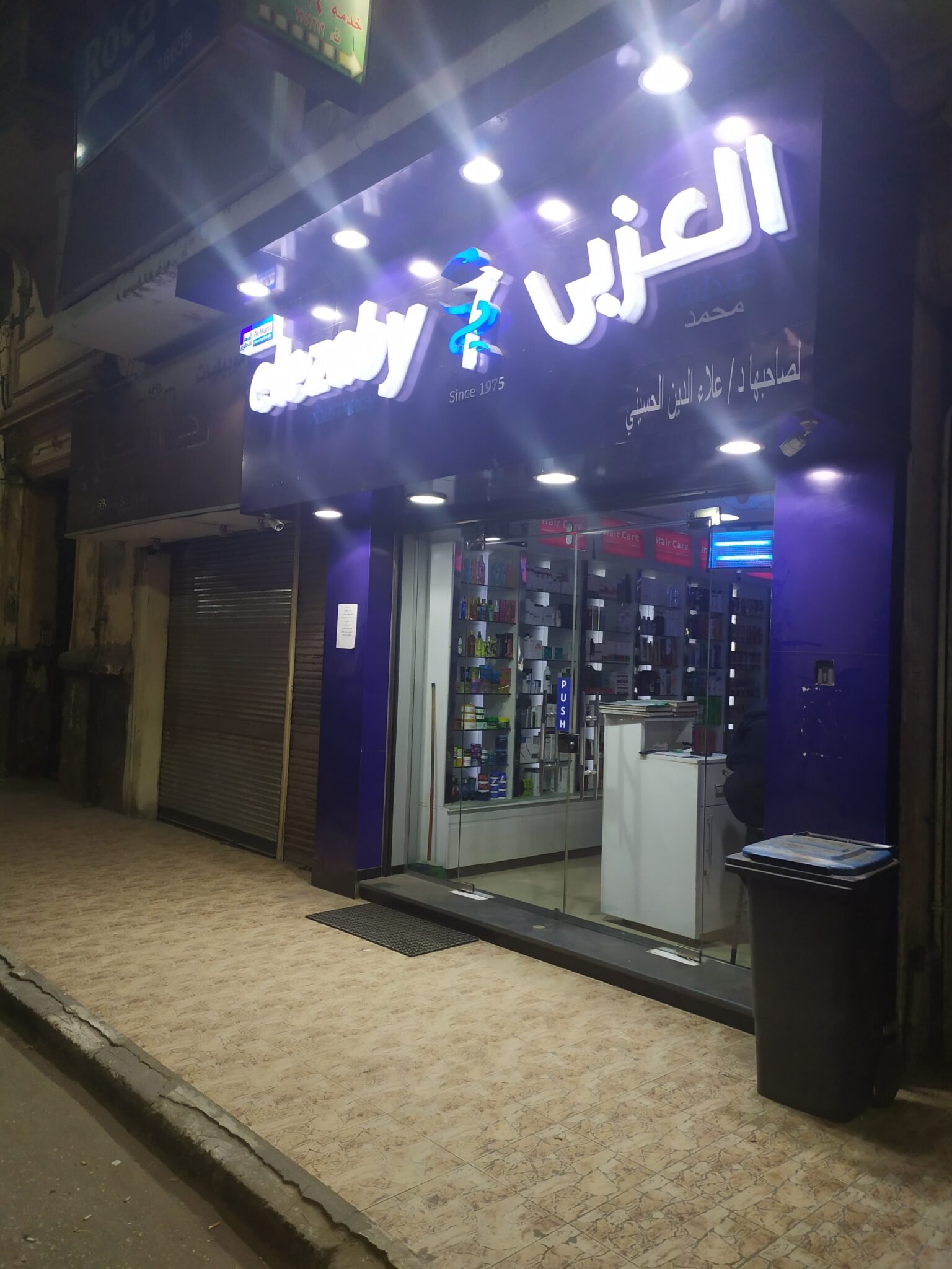 صيدلية العزبي
