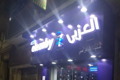 صيدلية العزبي