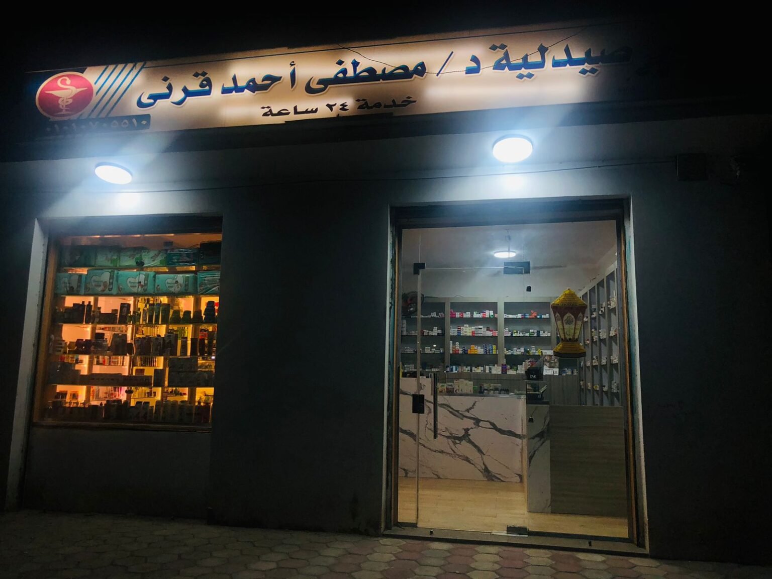 صيدلية د مصطفي احمد قرني