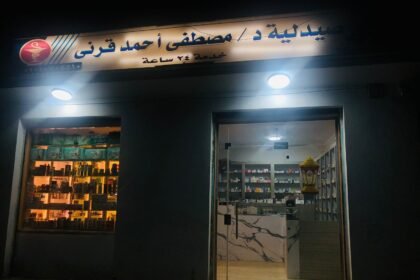 صيدلية د مصطفي احمد قرني