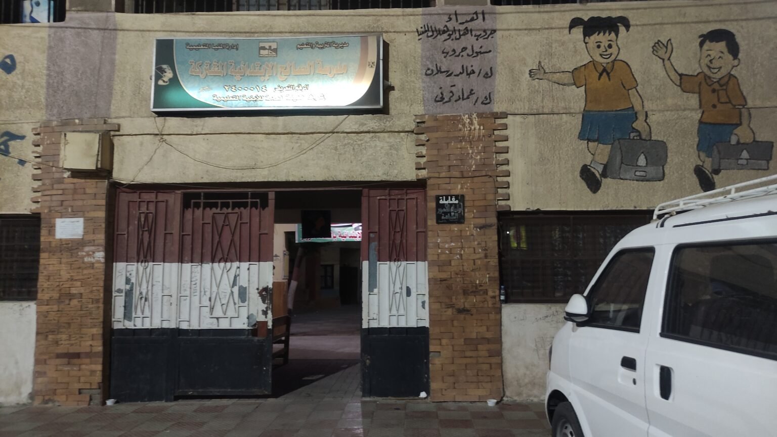 مدرسة الصالح الابتدائية