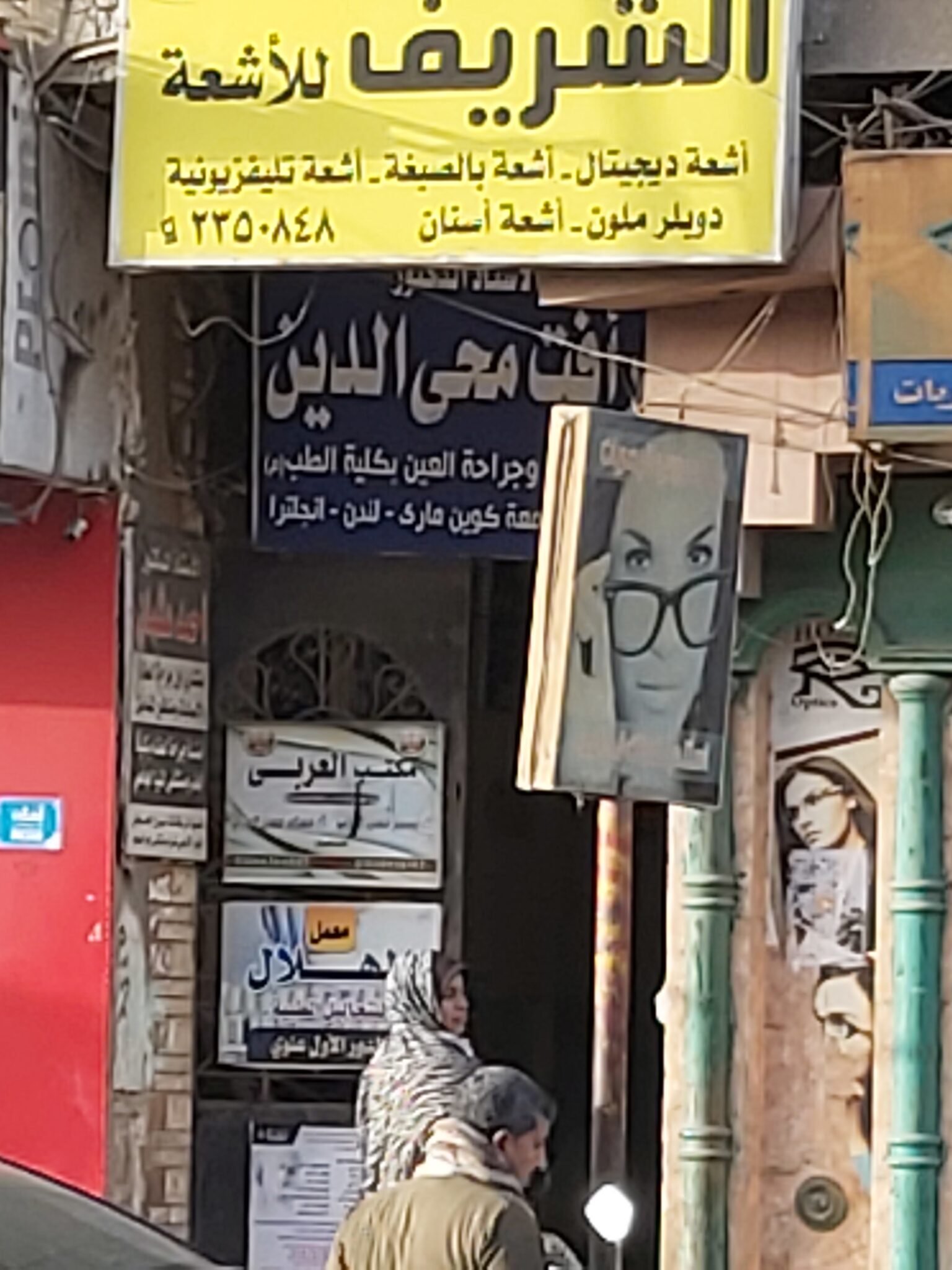 مركز الشريف للاشعة بالمنيا