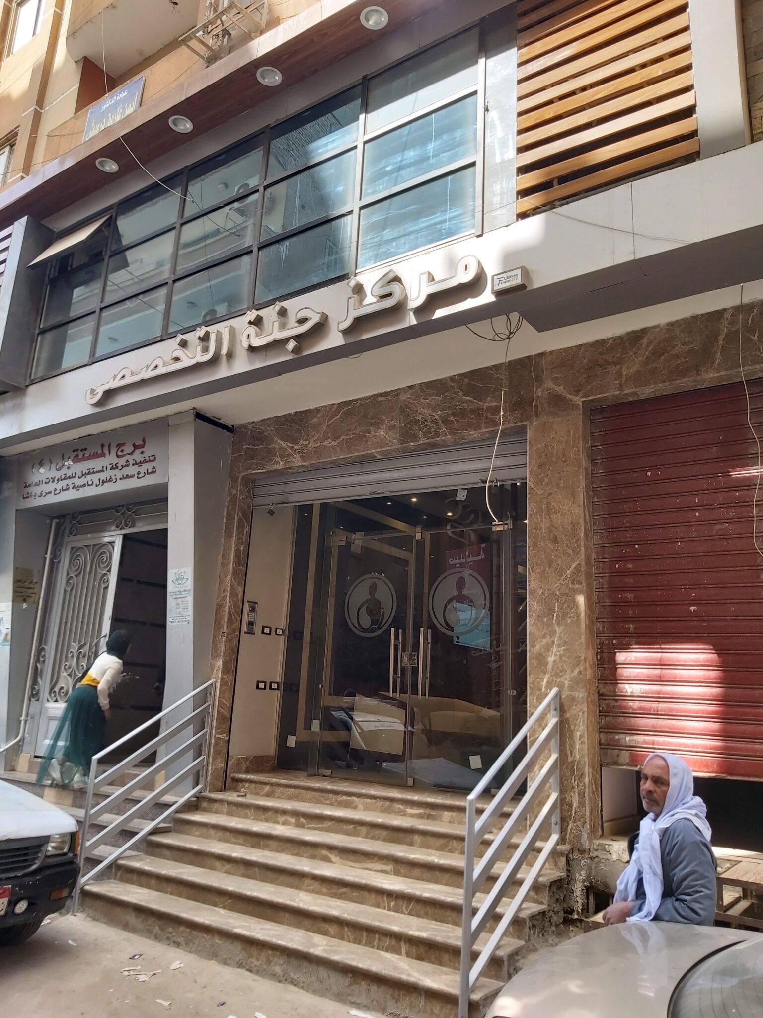 مركز جنه التخصصي للحقن المجهري وامراض النساء