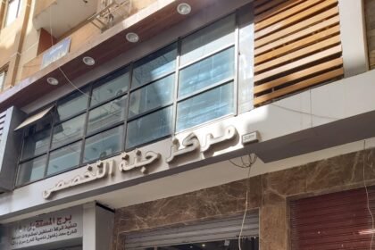 مركز جنه التخصصي للحقن المجهري وامراض النساء