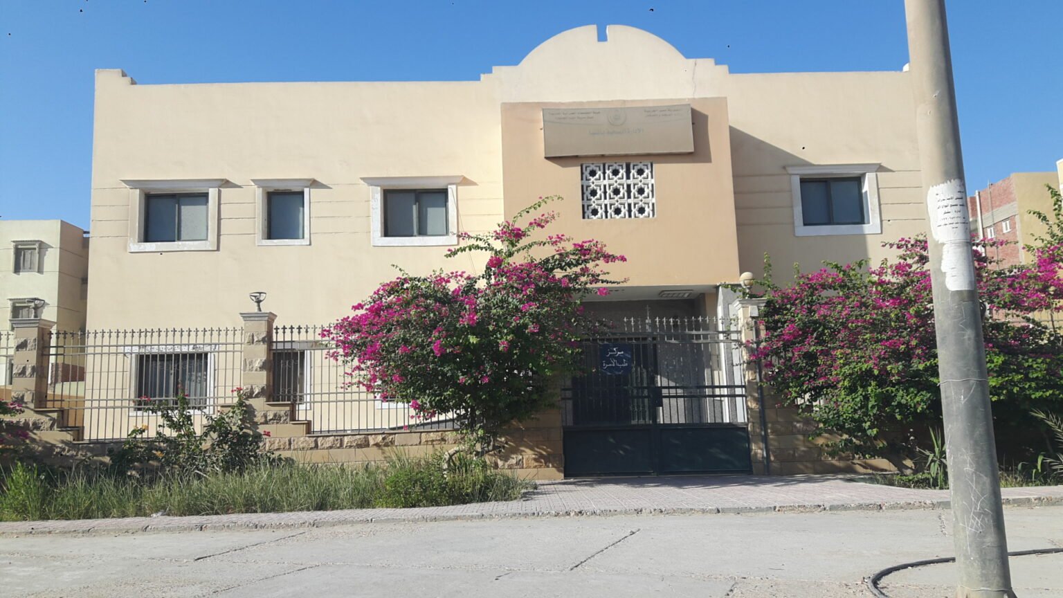 مركز طب الأسرة المنيا الجديدة ابني بيتك