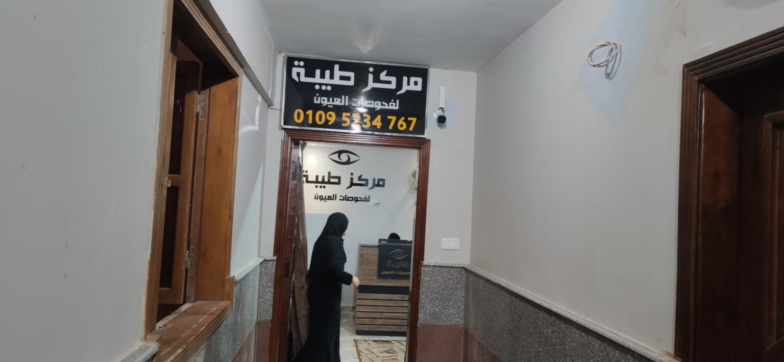 مركز طيبة