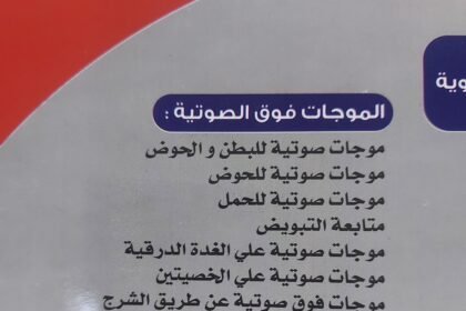مركز نيوسكان للاشعة ا.د. محمد فرغلي امين