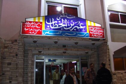 مستشفى عمر بن الخطاب التخصصى