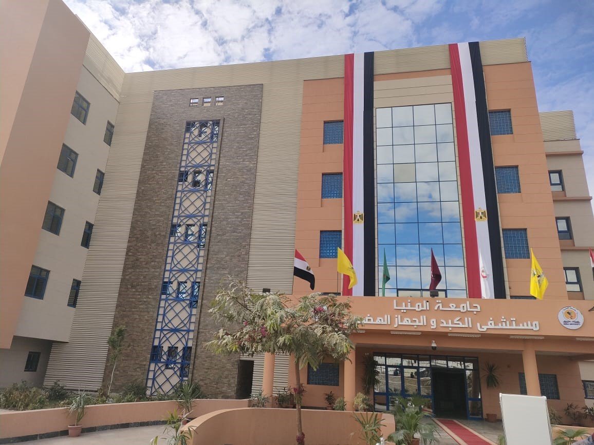 مستشفي الكبد و الجهاز الهضمي | جامعة المنيا