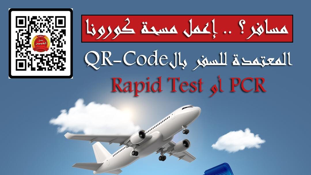 معمل الخبير للتحاليل الطبية El Khabier Laboratory