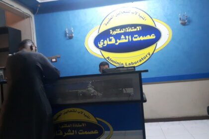معمل تحاليل اد. عصمت الشرقاوي