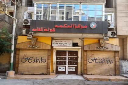 El Hekma Hospital