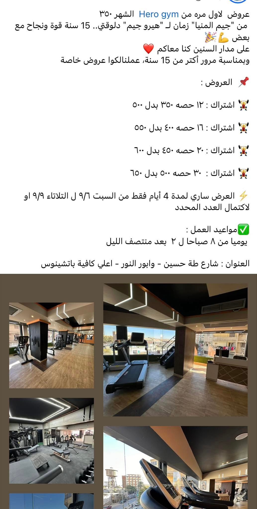 جيم المنيا 2