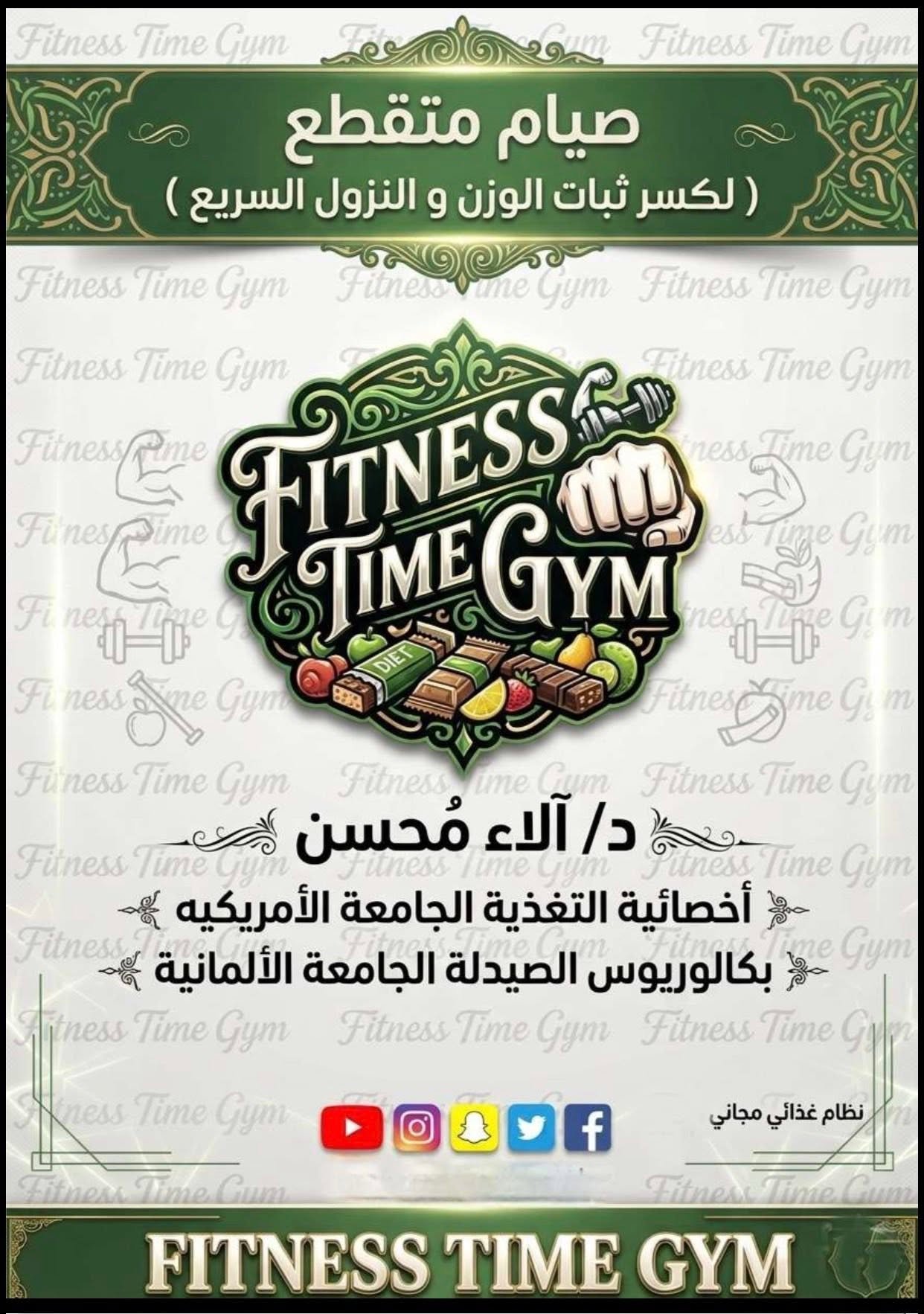 Fitness Time | المنيا 7