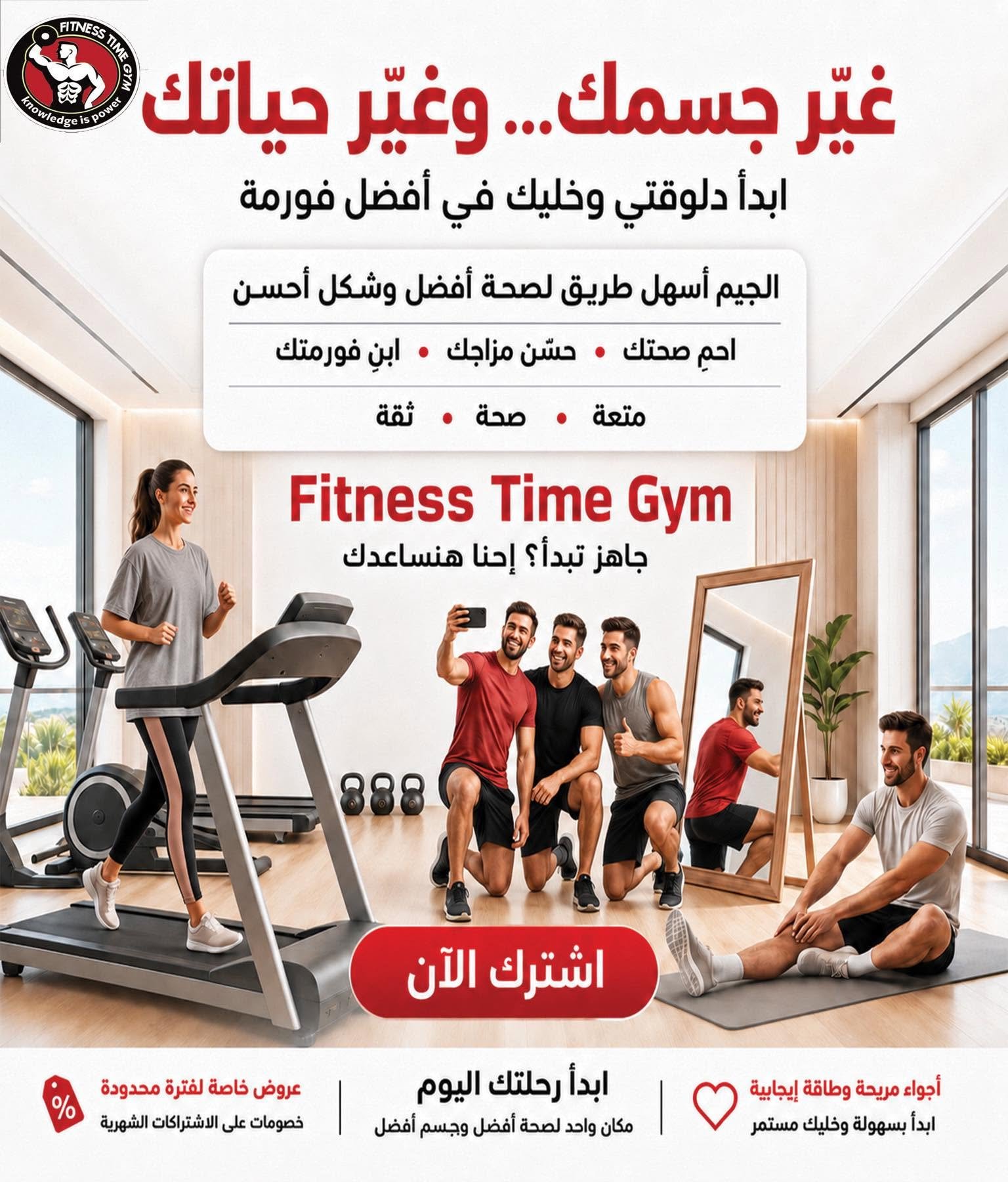 Fitness Time | المنيا 2