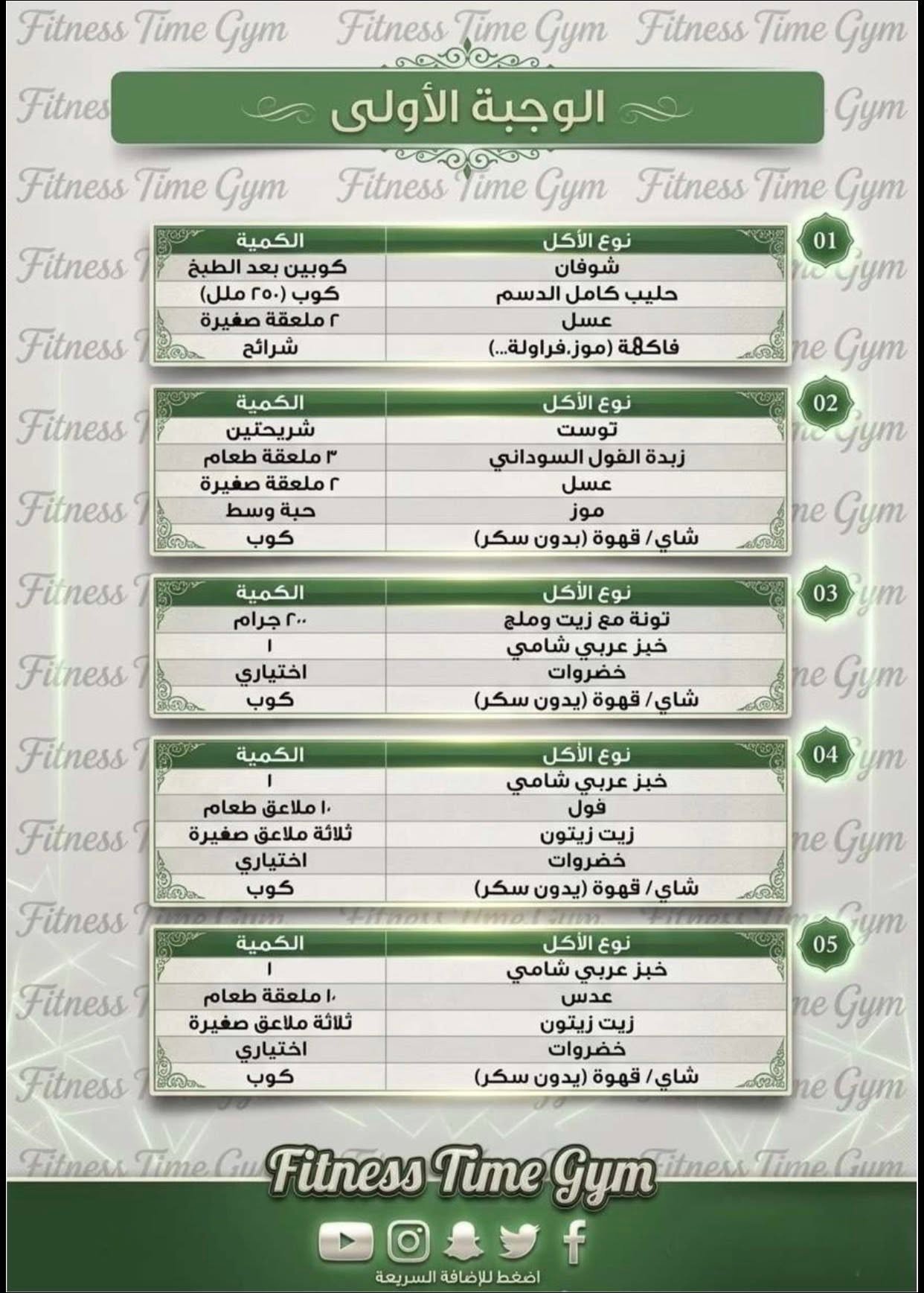 Fitness Time | المنيا 5