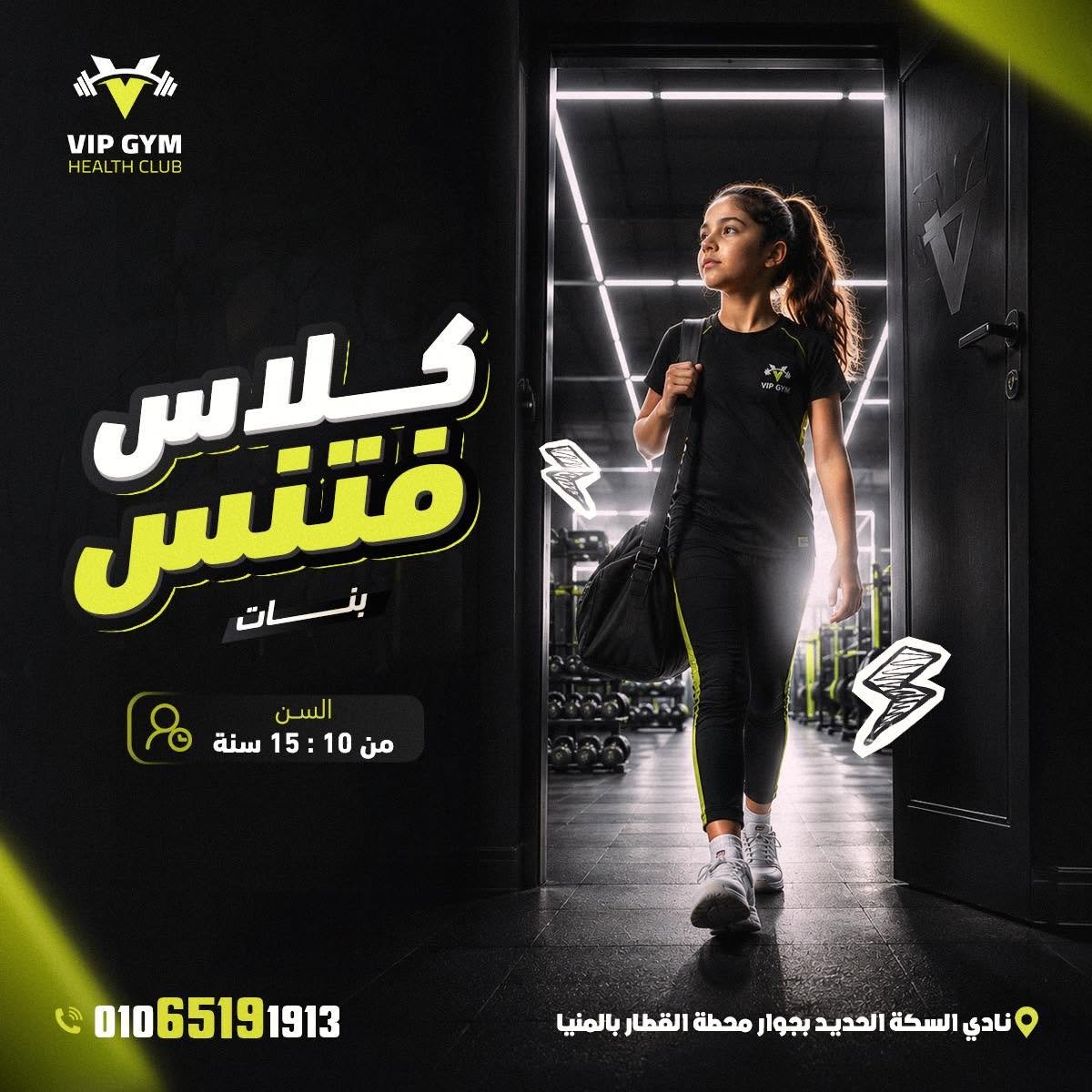 Vip gym السكة الحديد 2