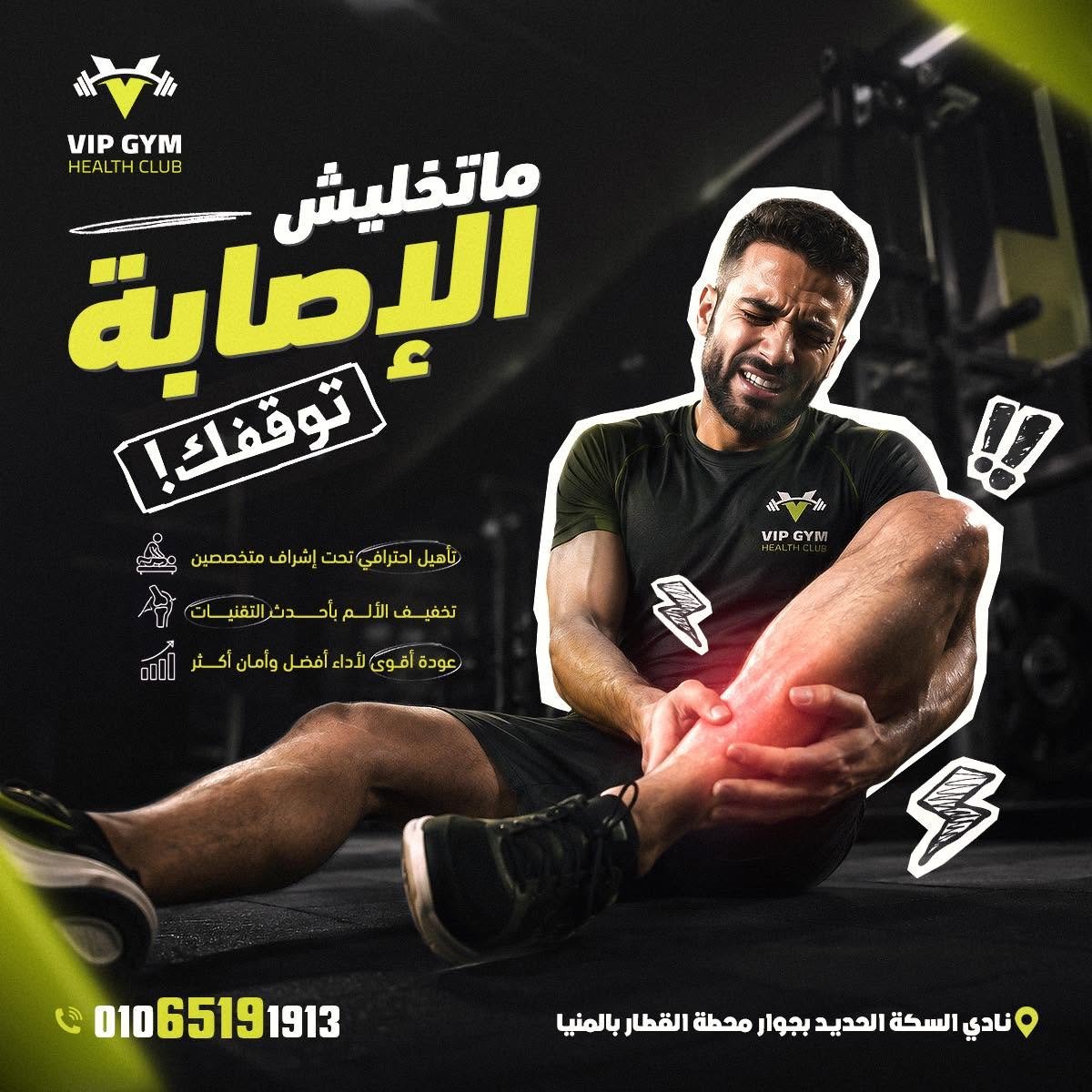 Vip gym السكة الحديد 6