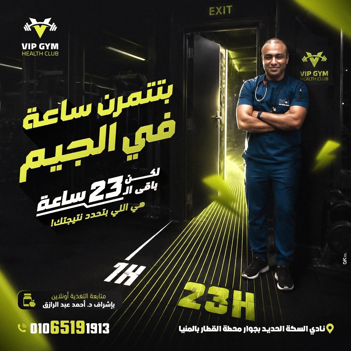Vip gym السكة الحديد 3