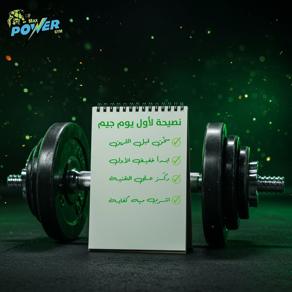 Max Power Gym 2