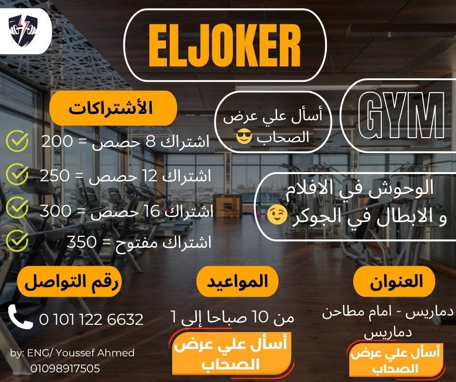 الجوكر جيم المنيا 1
