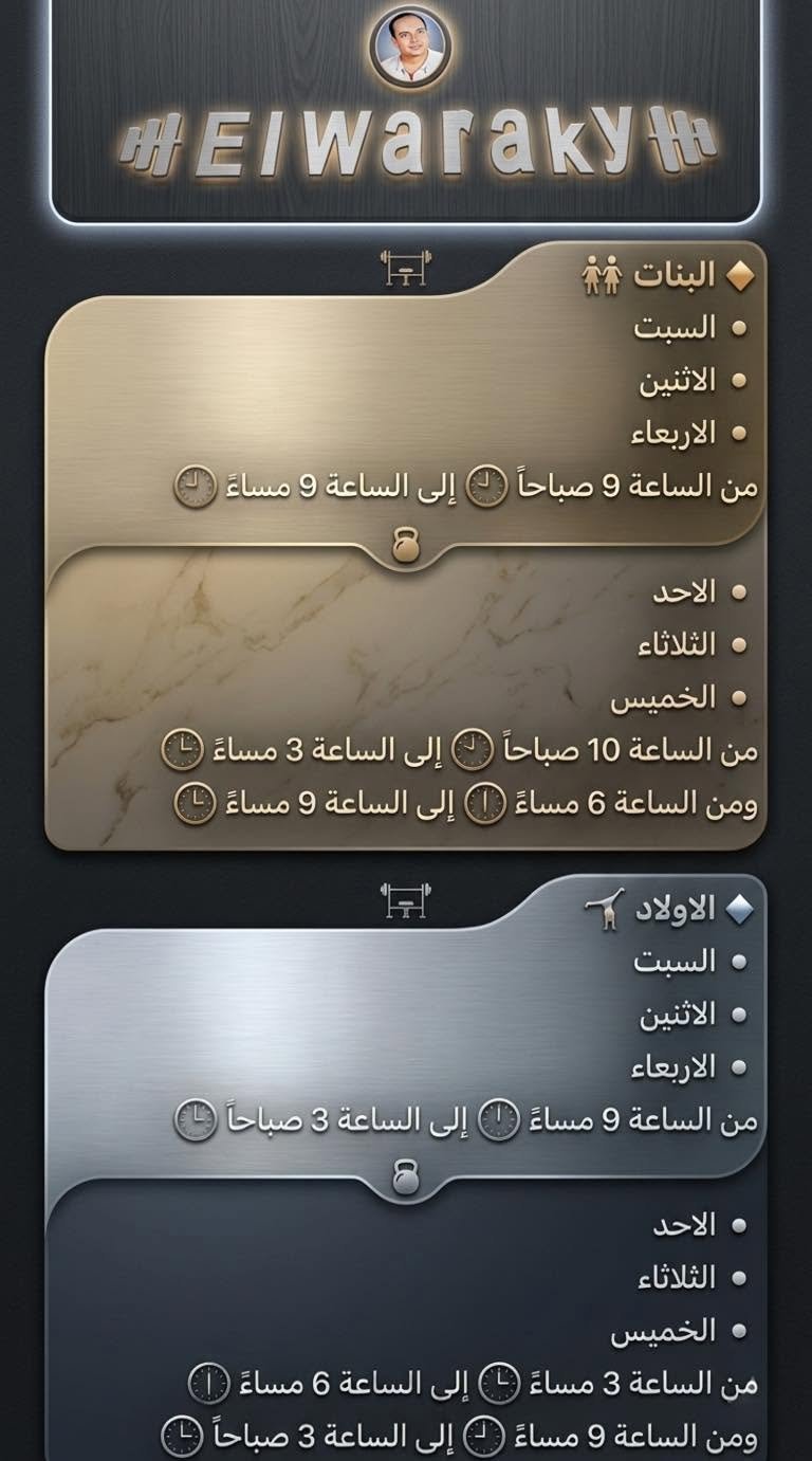 الوراقي جيم 1