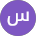 محمد عزالدين الروبي 3
