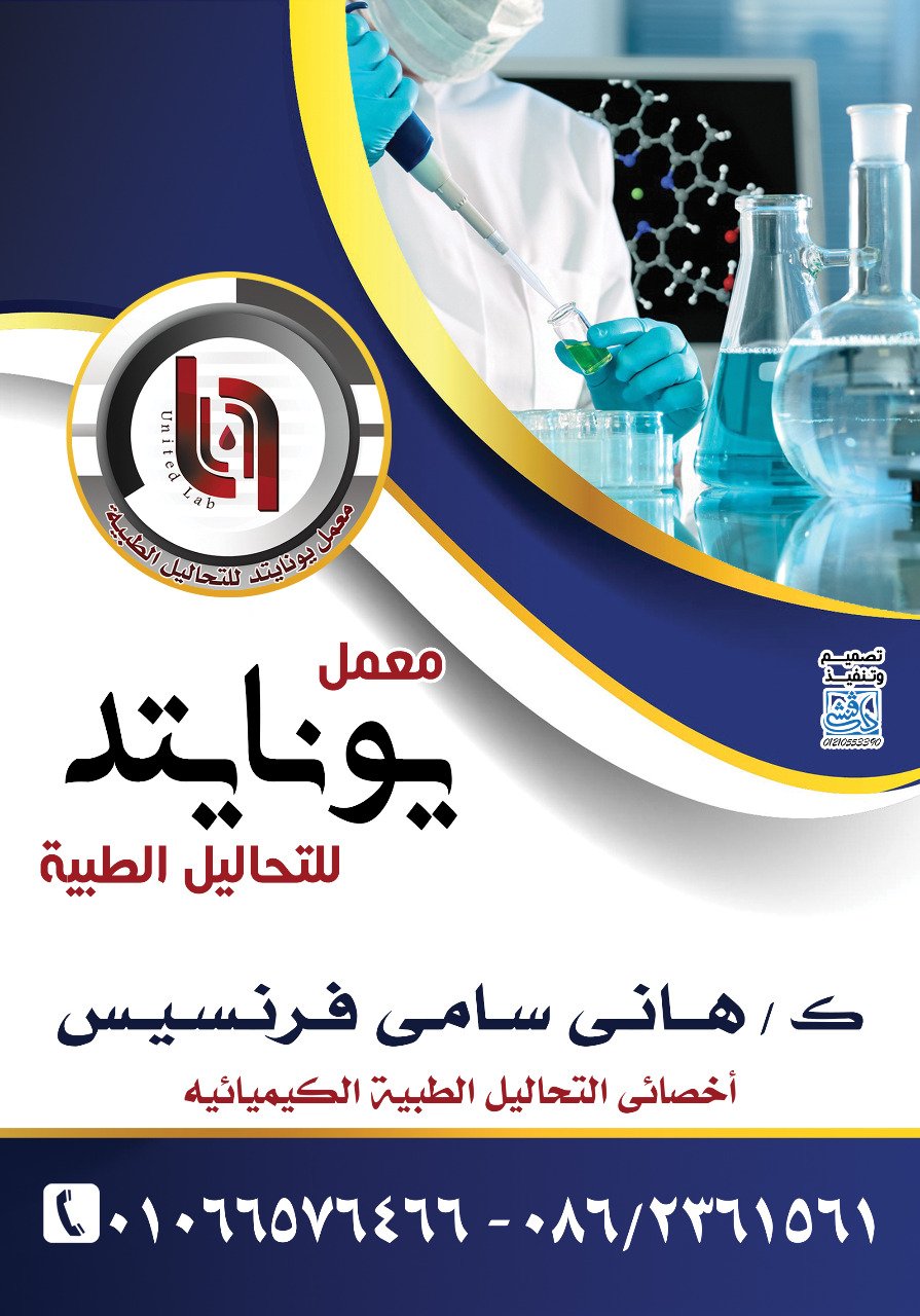 United Lab