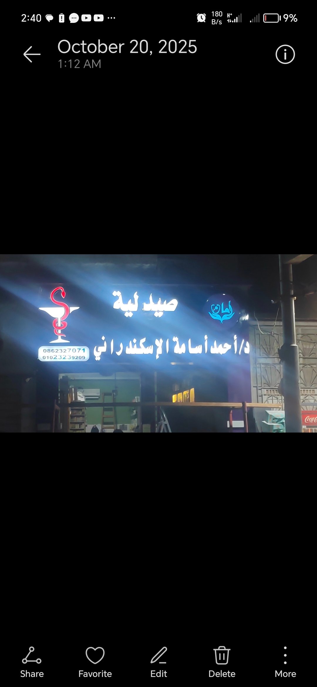 Aman pharmacy صيدلية امان