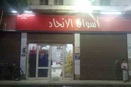 أسواق الاتحاد