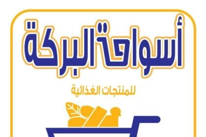 أسواق البركة