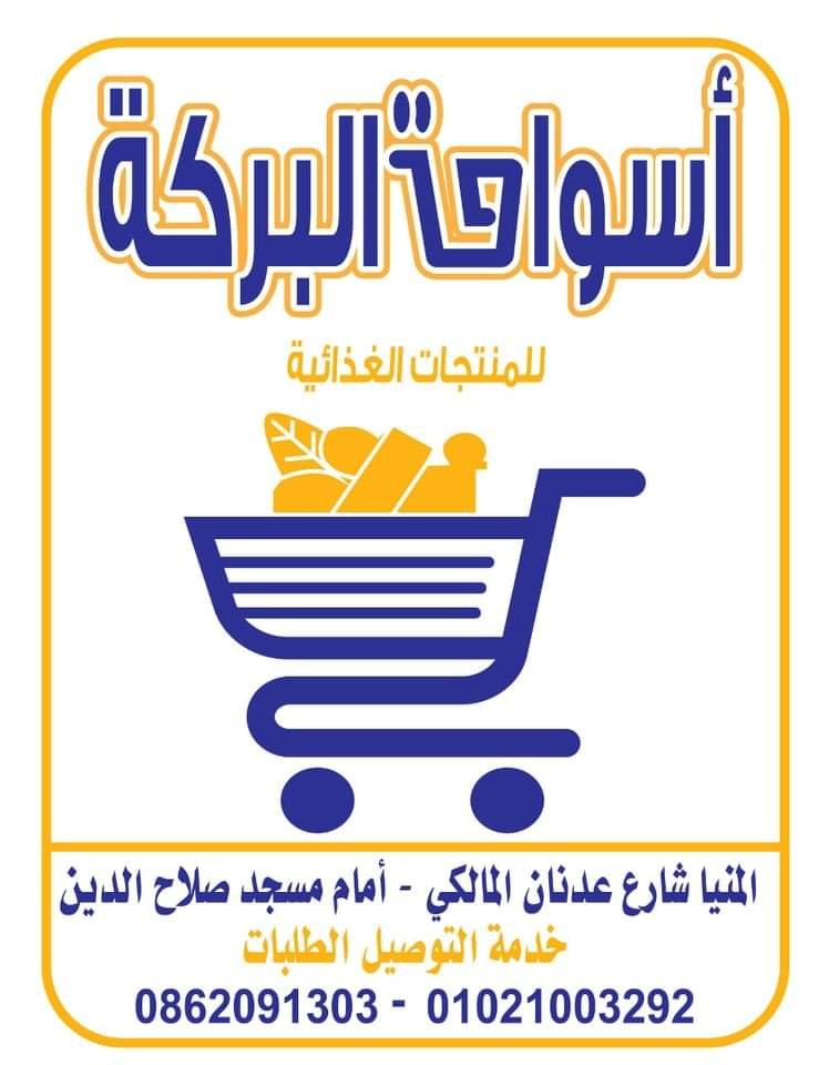 أسواق البركة