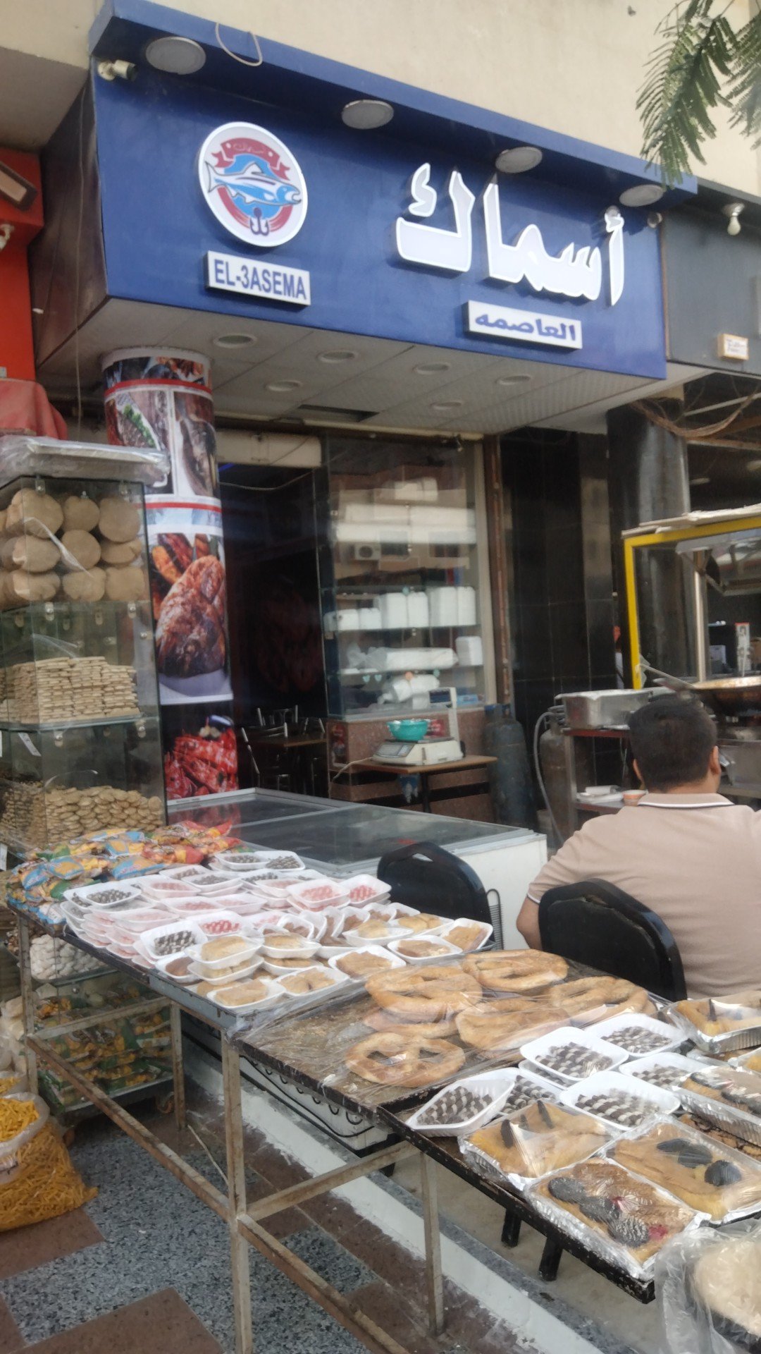 اسماك العاصمة