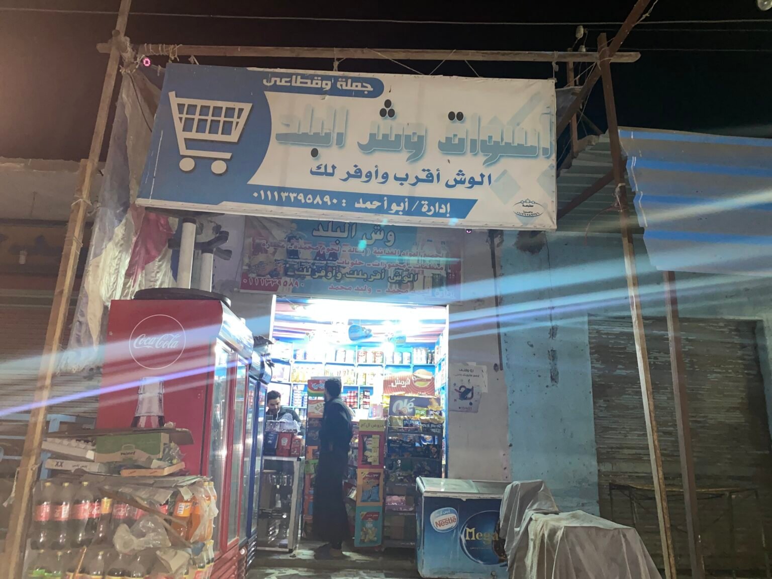 اسواق / وش البلد