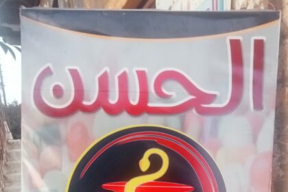 الحسن للمستلزمات الطبيه ومستلزمات العمليات