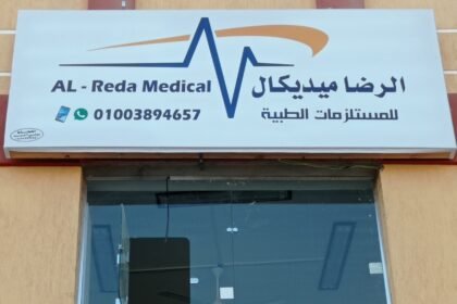 الرضا ميديكال