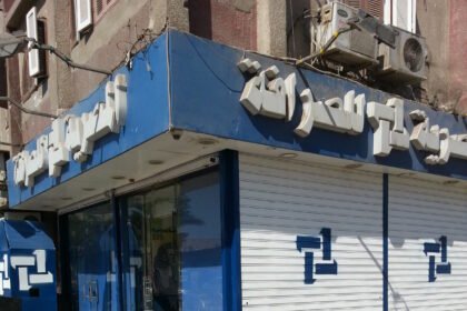 الشركة المصرية للصرافة والاعمال المالية