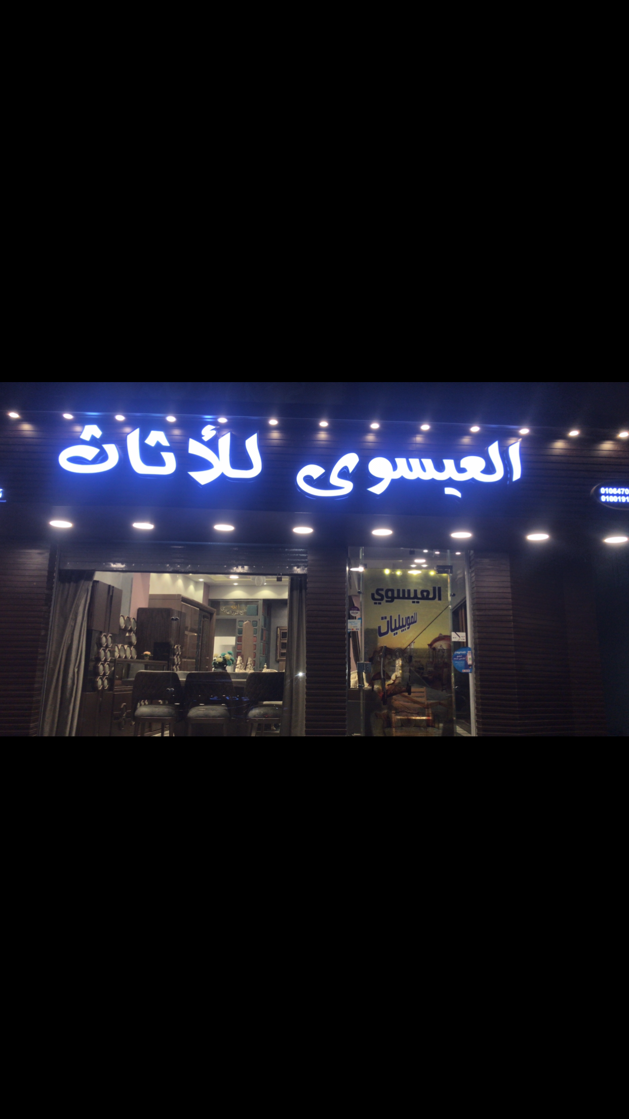 الفادي للاثاث