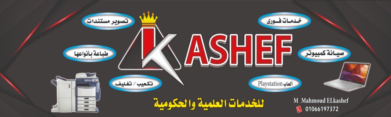 الكاشف للخدمات العلمية و الانترنت