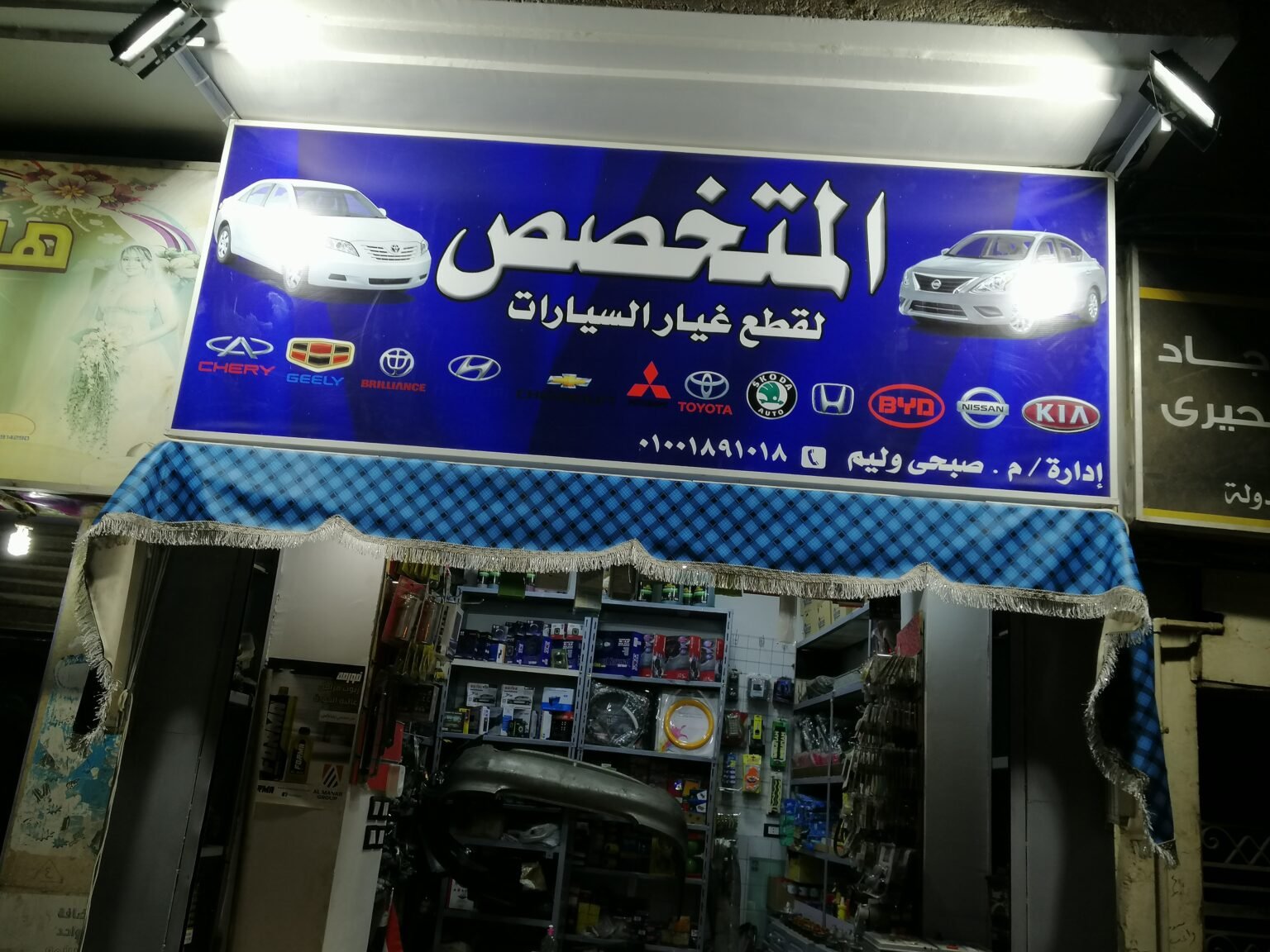 المتخصص لقطع غيار السيارات