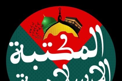المكتبة الاسلامية بالمنيا