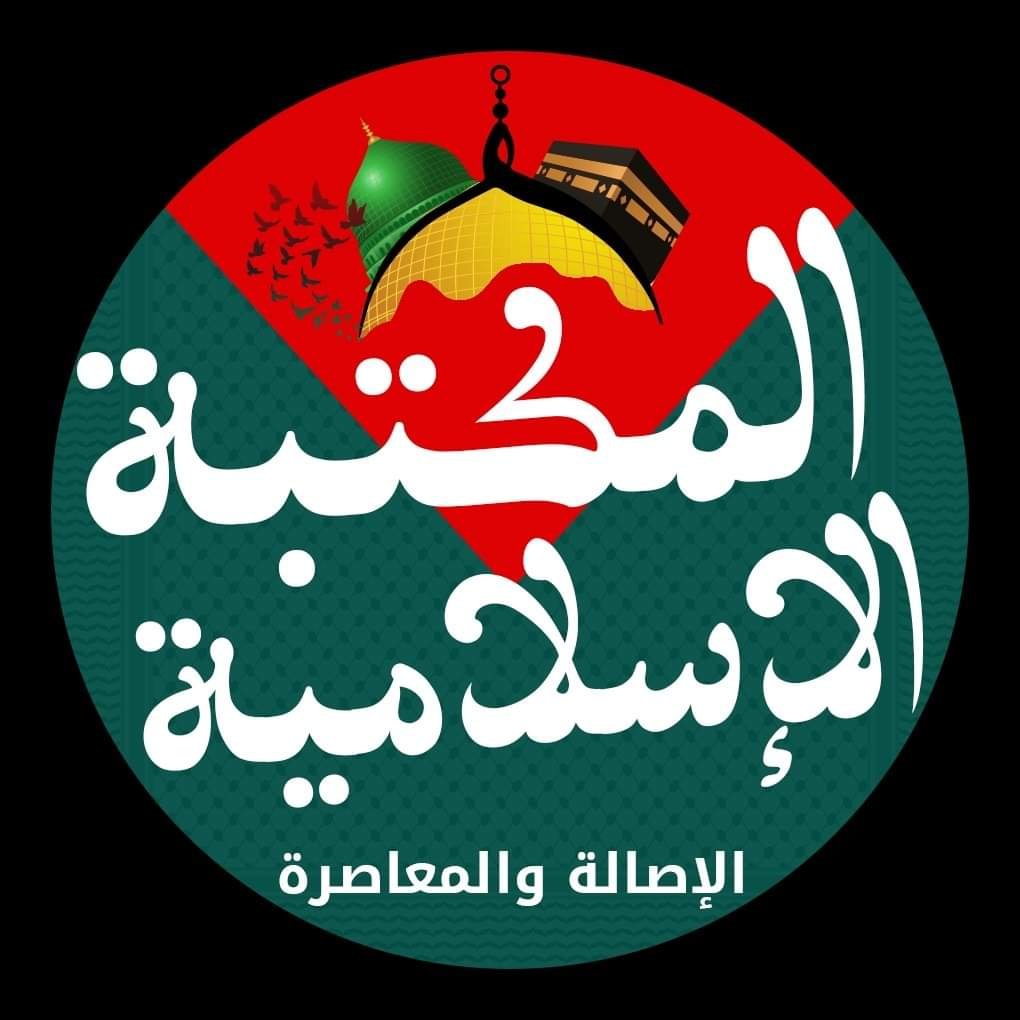المكتبة الاسلامية بالمنيا